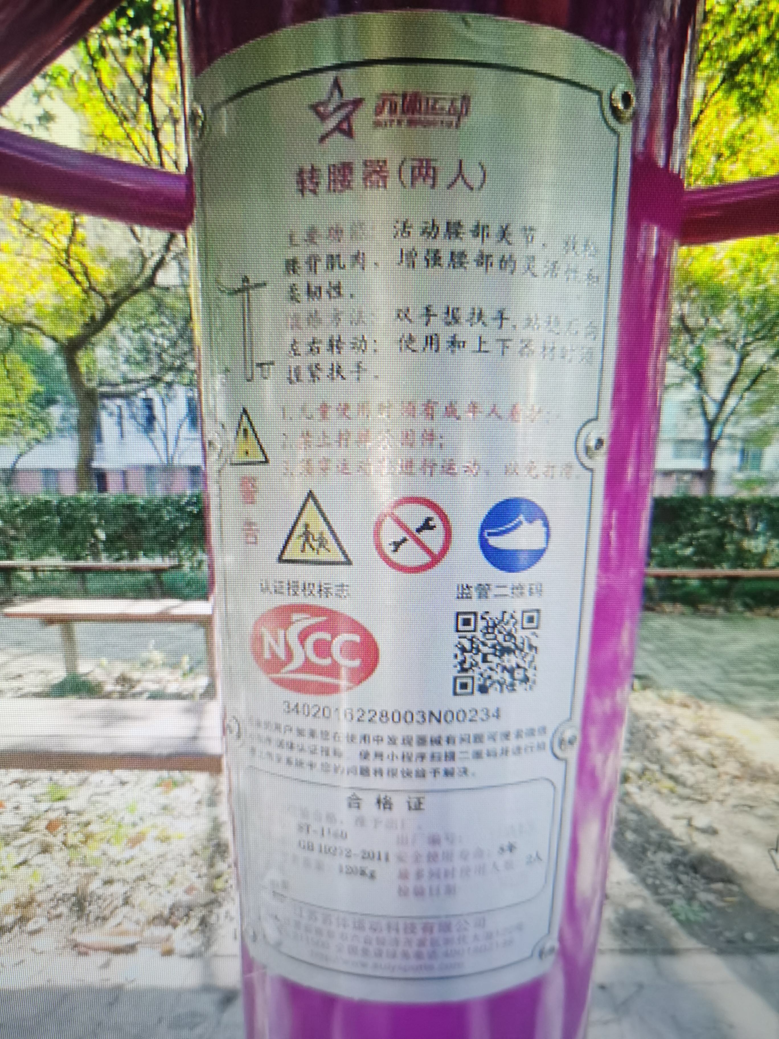 二位扭腰器
