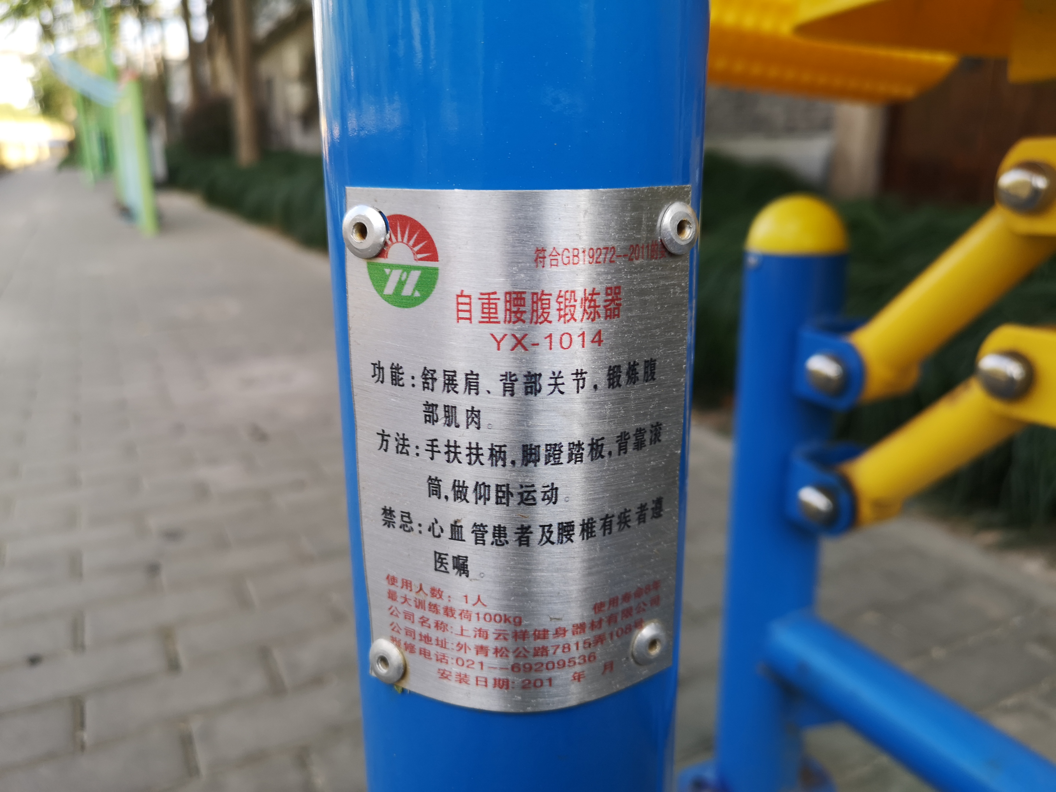 自重腰腹鍛煉器