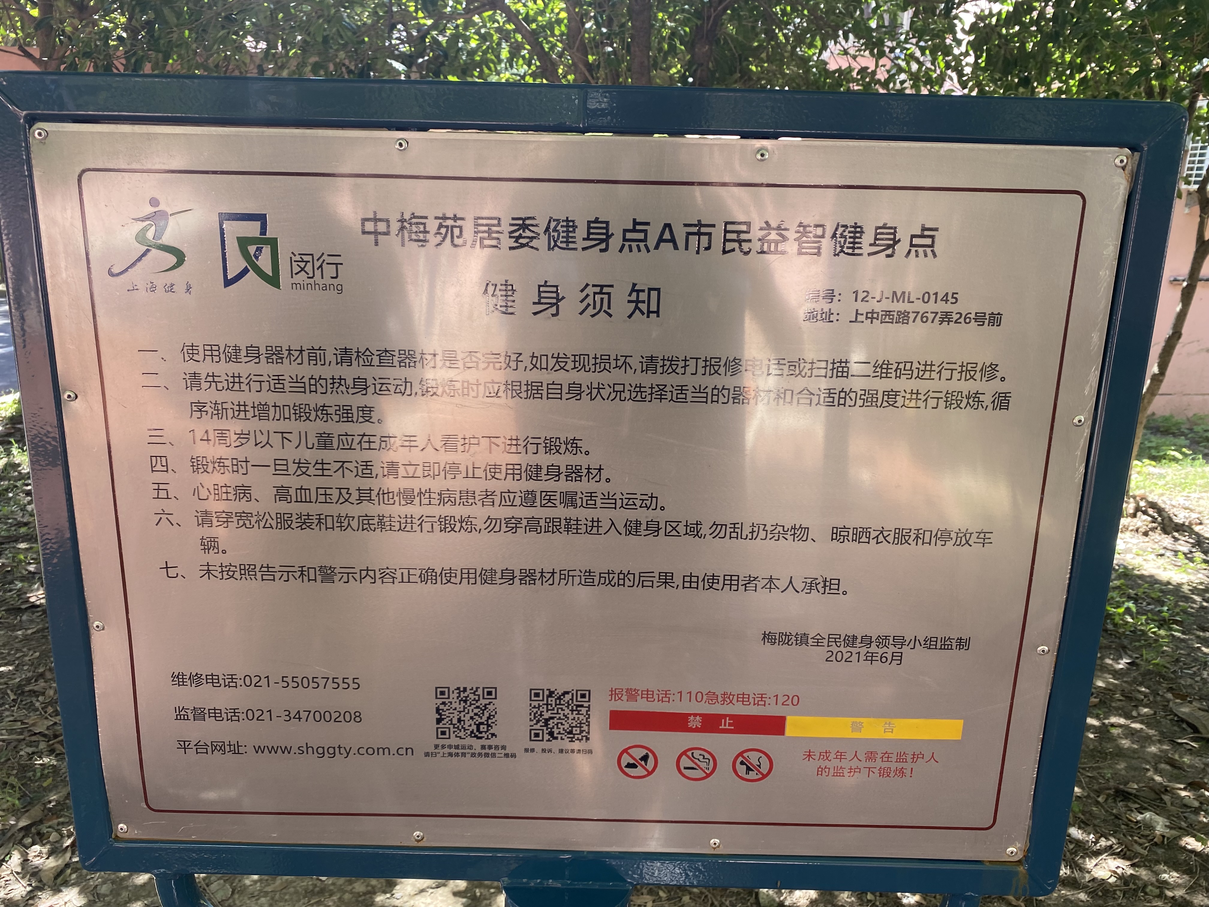 中梅苑健身點(diǎn)A