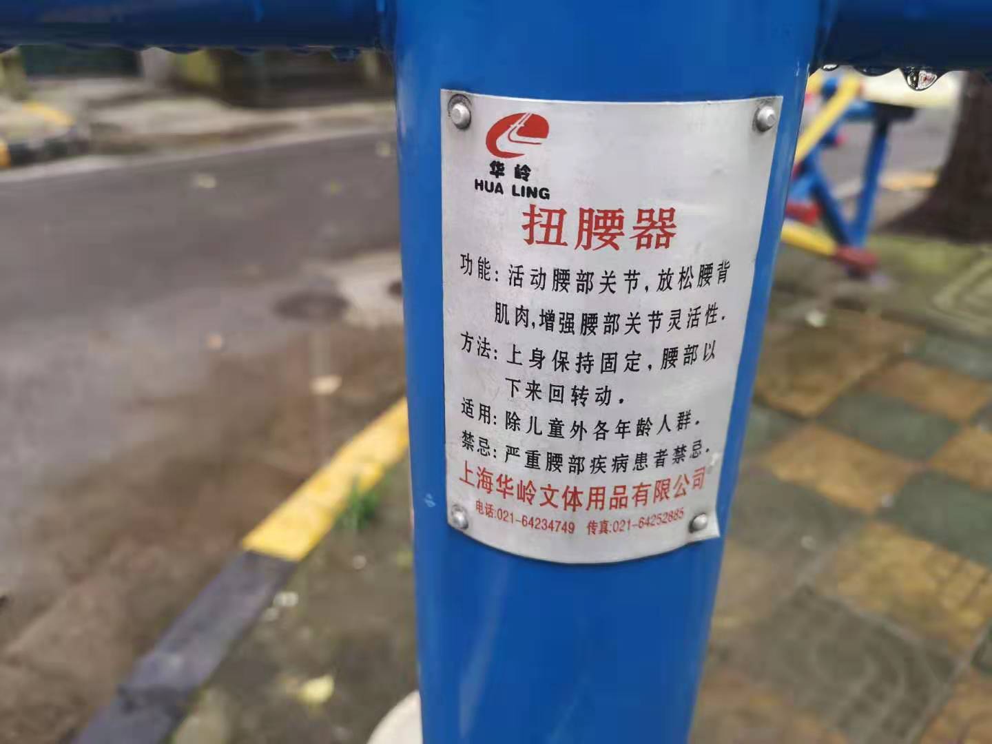 扭腰器