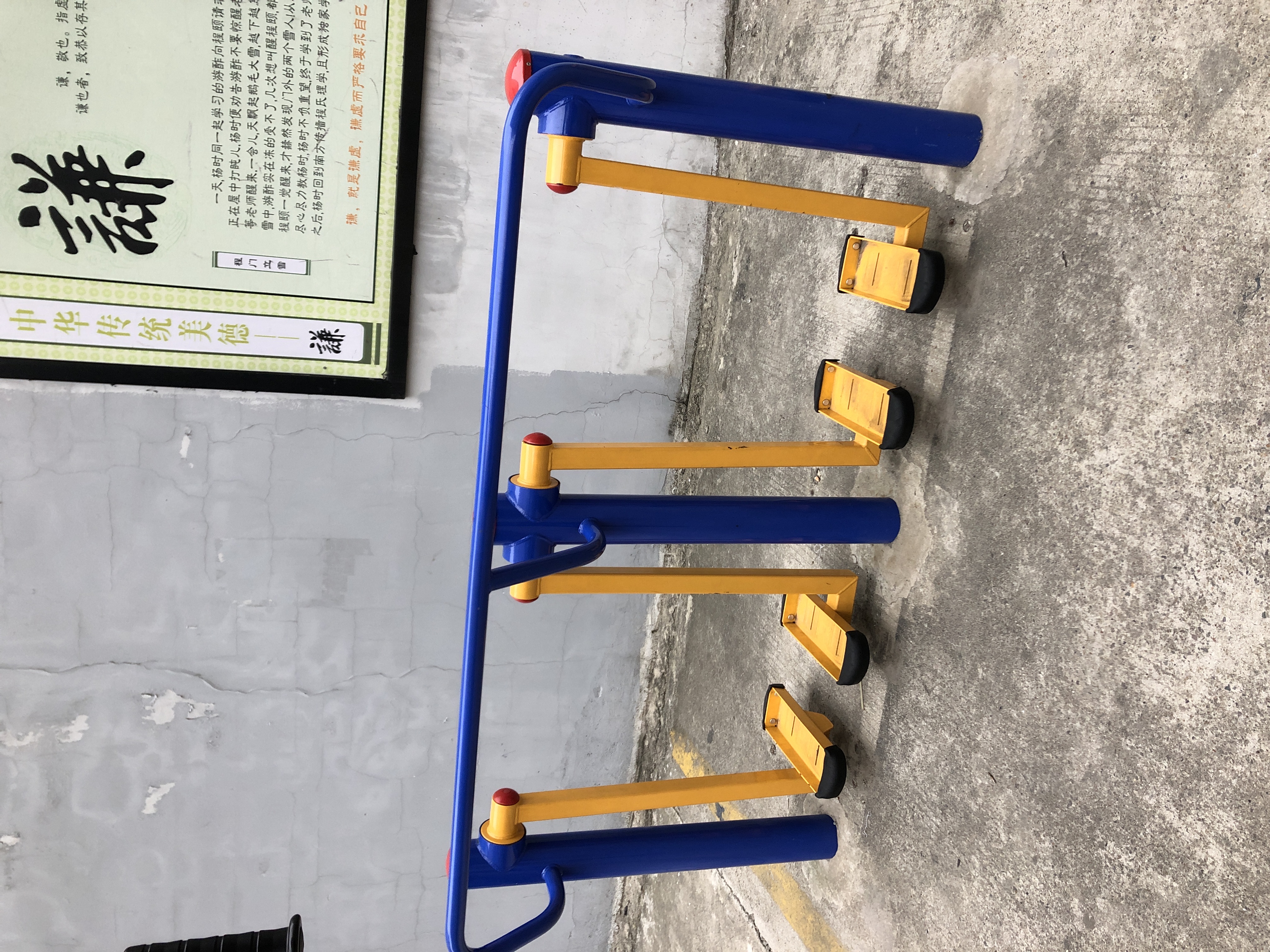 平行漫步机