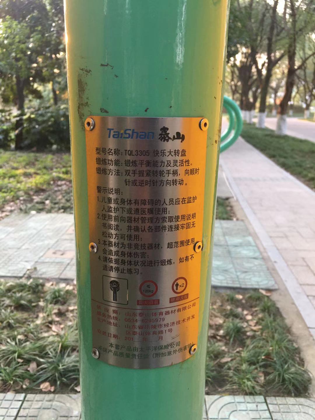 快樂大轉盤