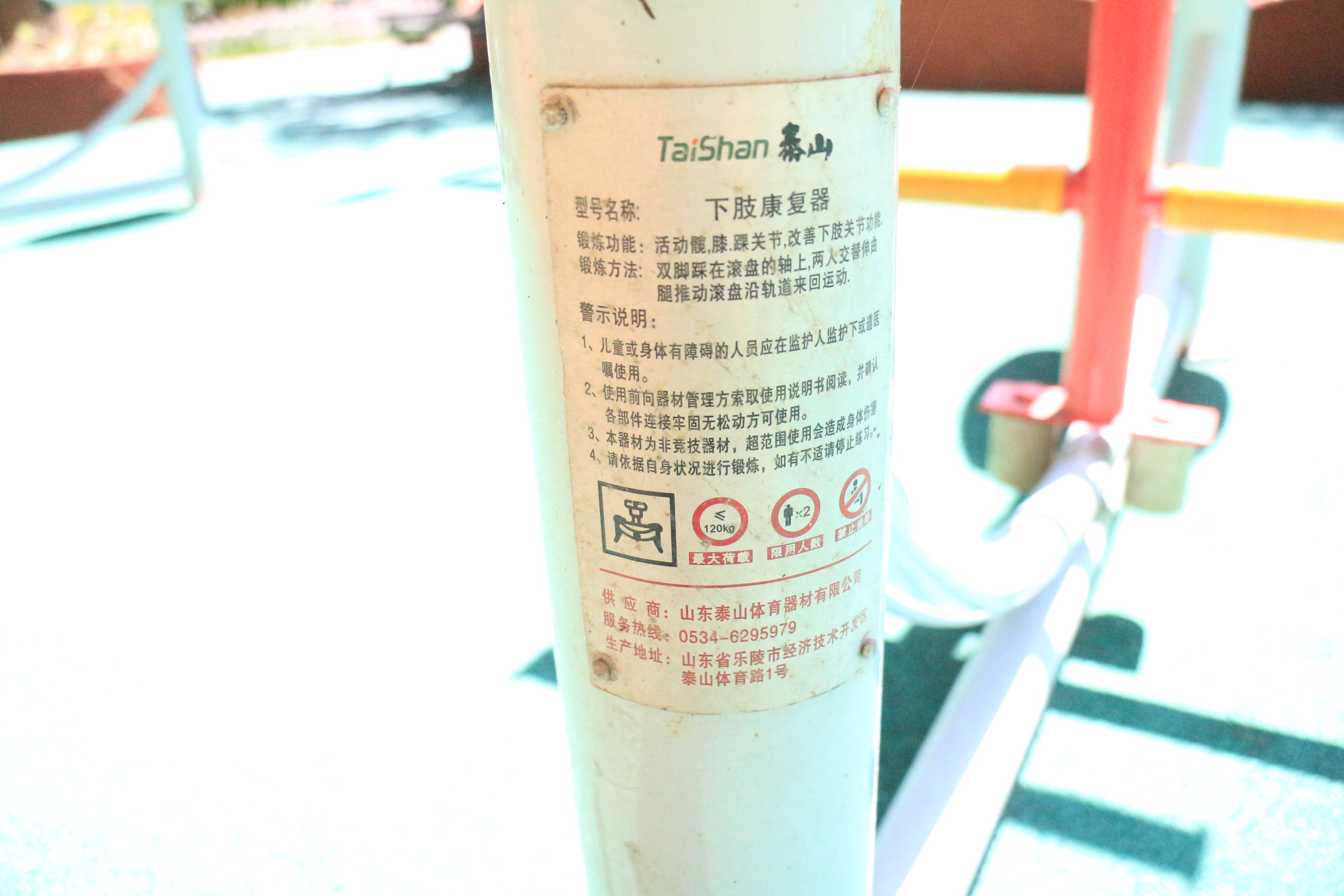 下肢康复器