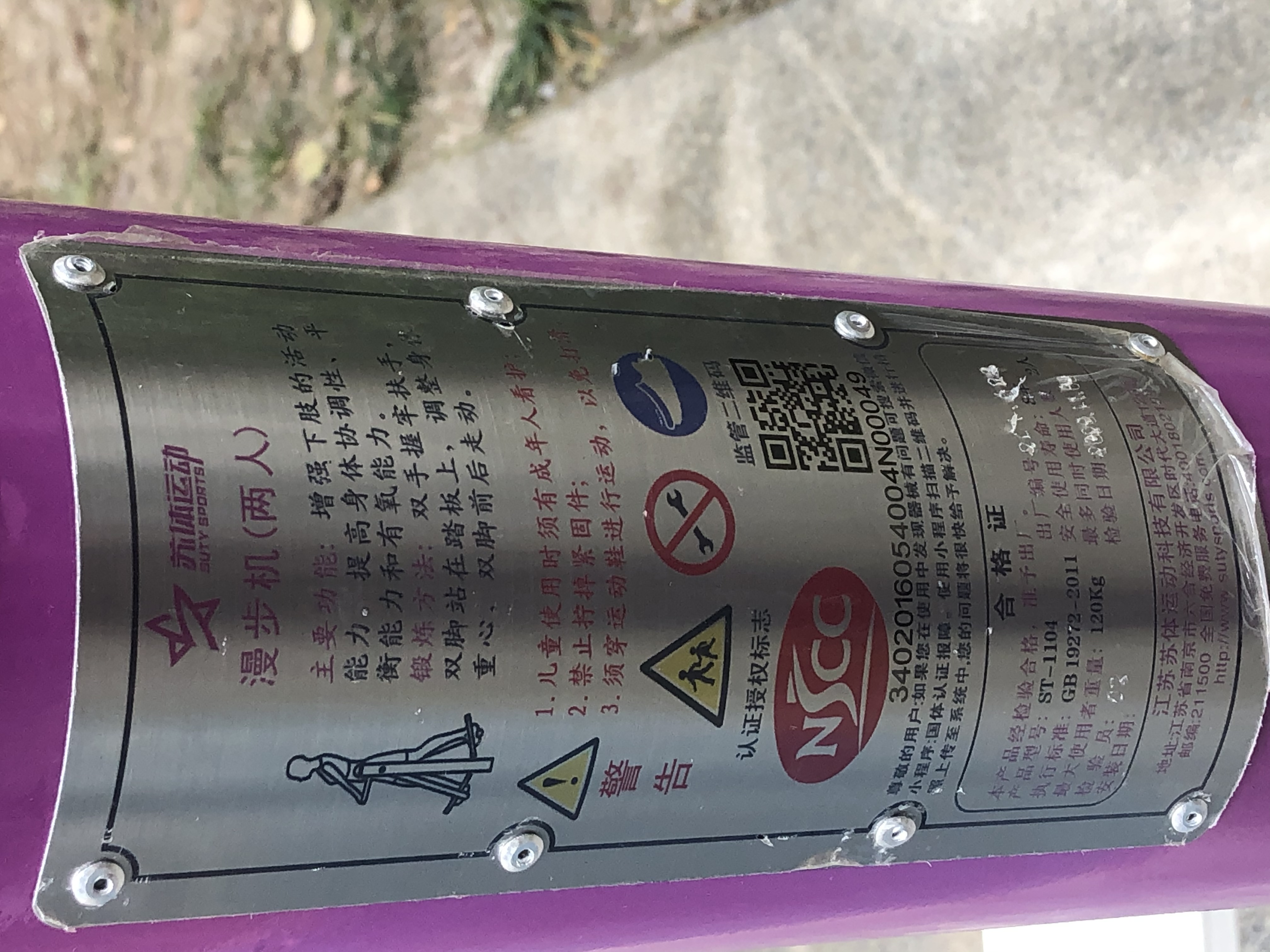 雙位漫步機