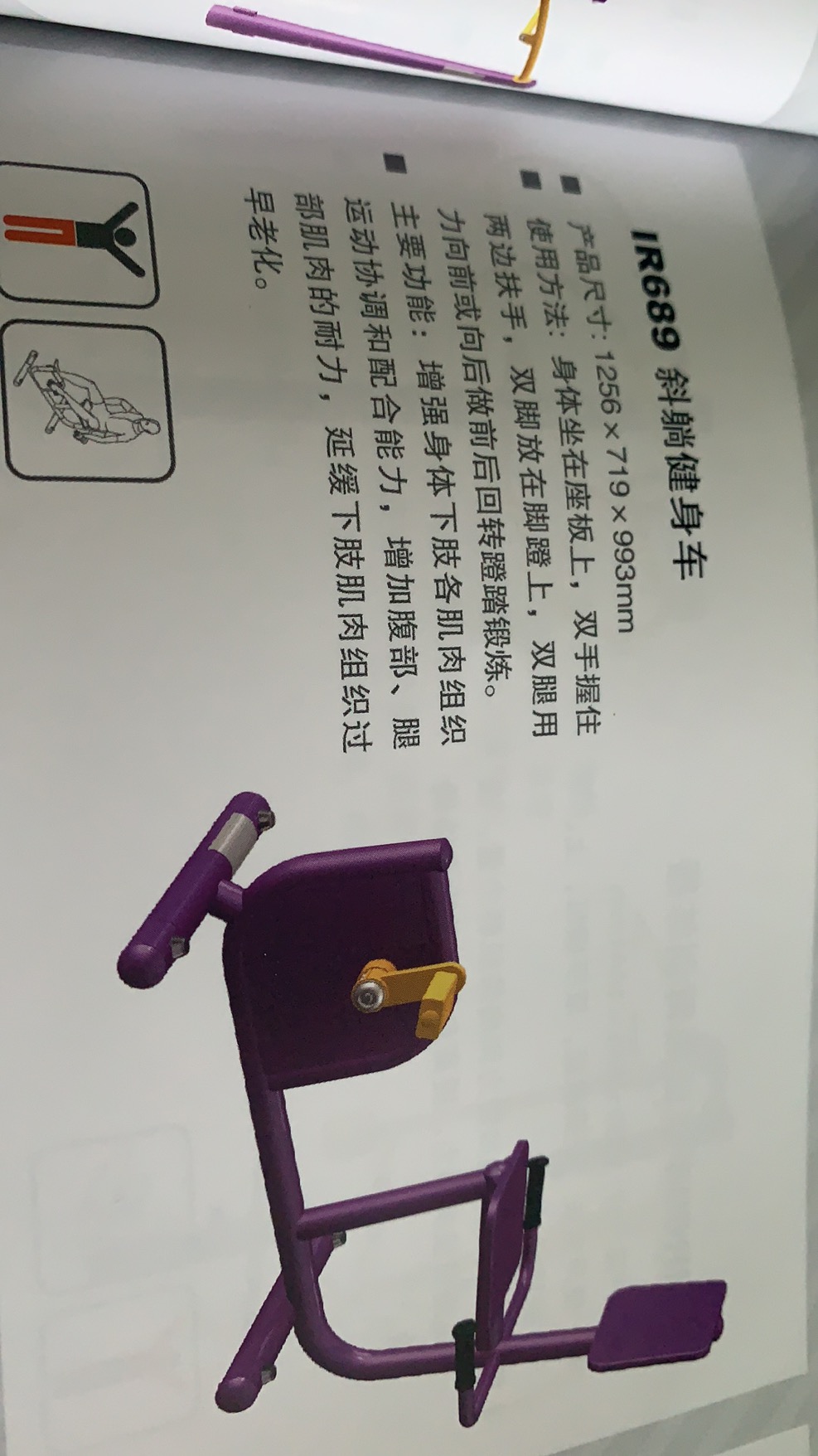 健身车