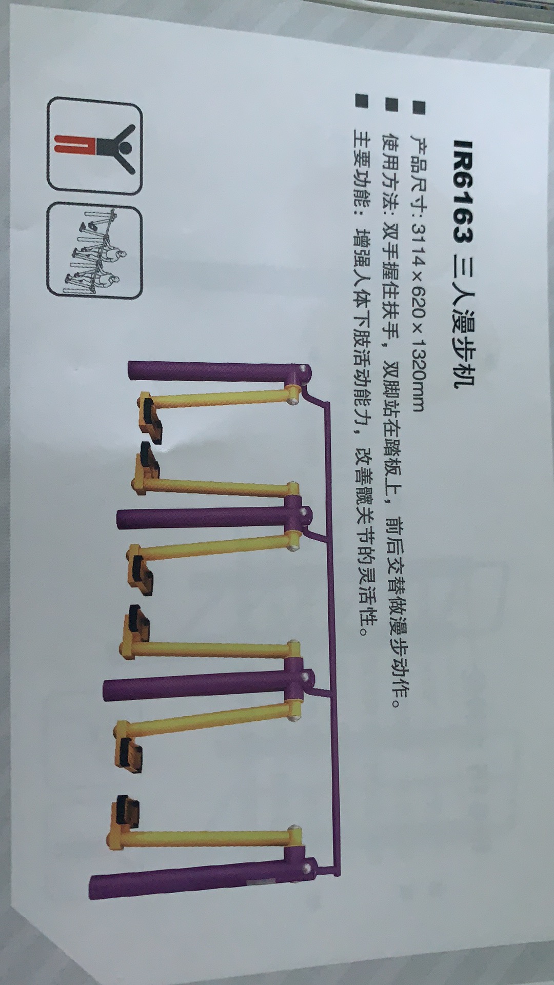 漫步器