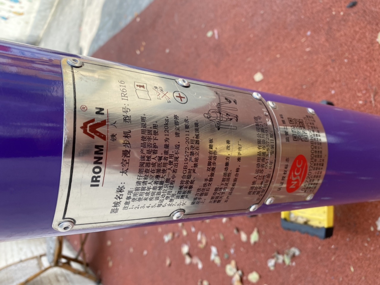 太空漫步机