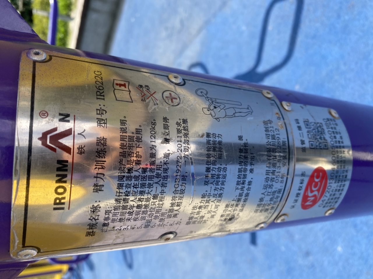 臂力训练器