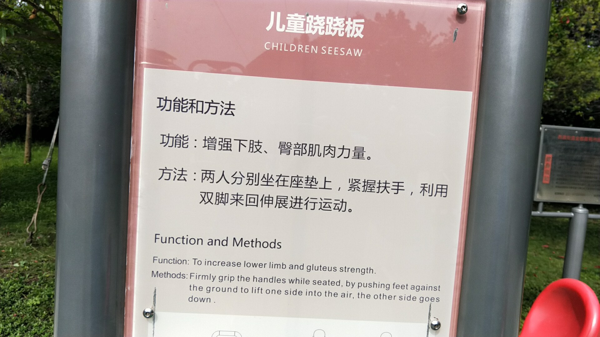 兒童蹺蹺板