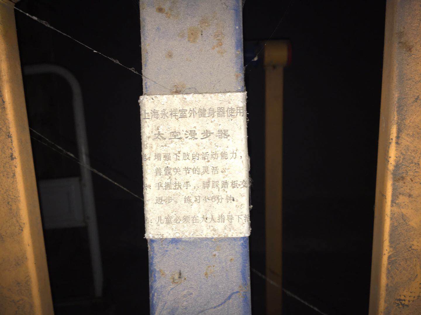 太空漫步器