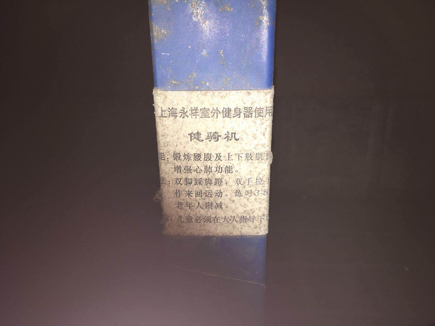 健騎器