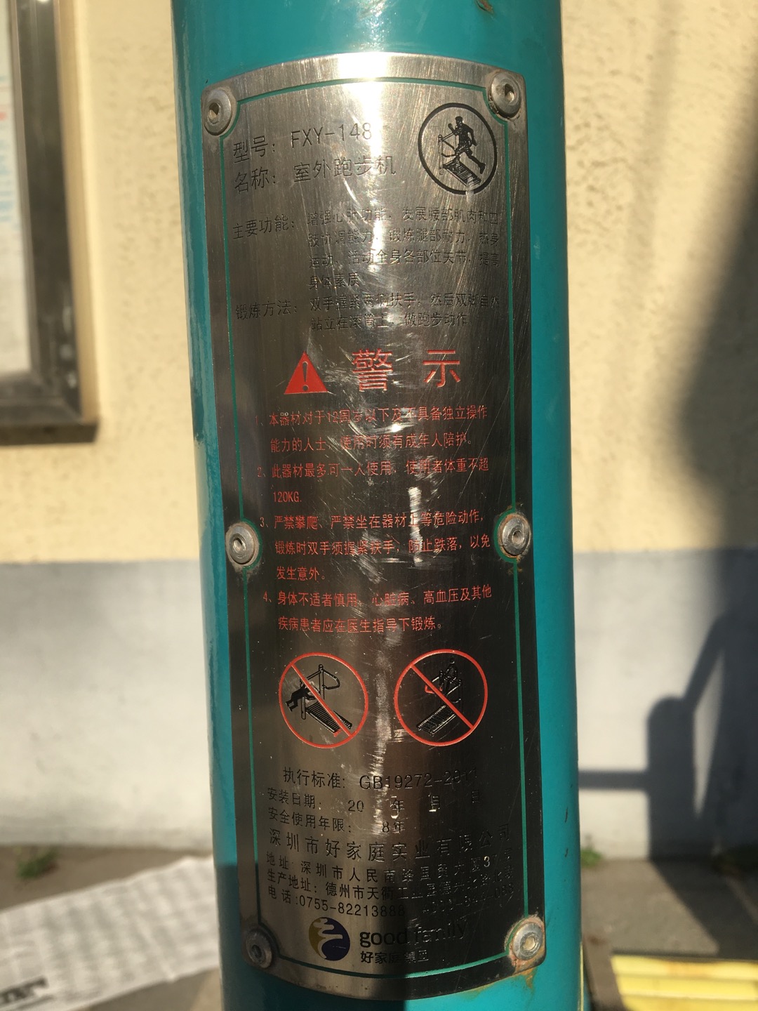 室外跑步機