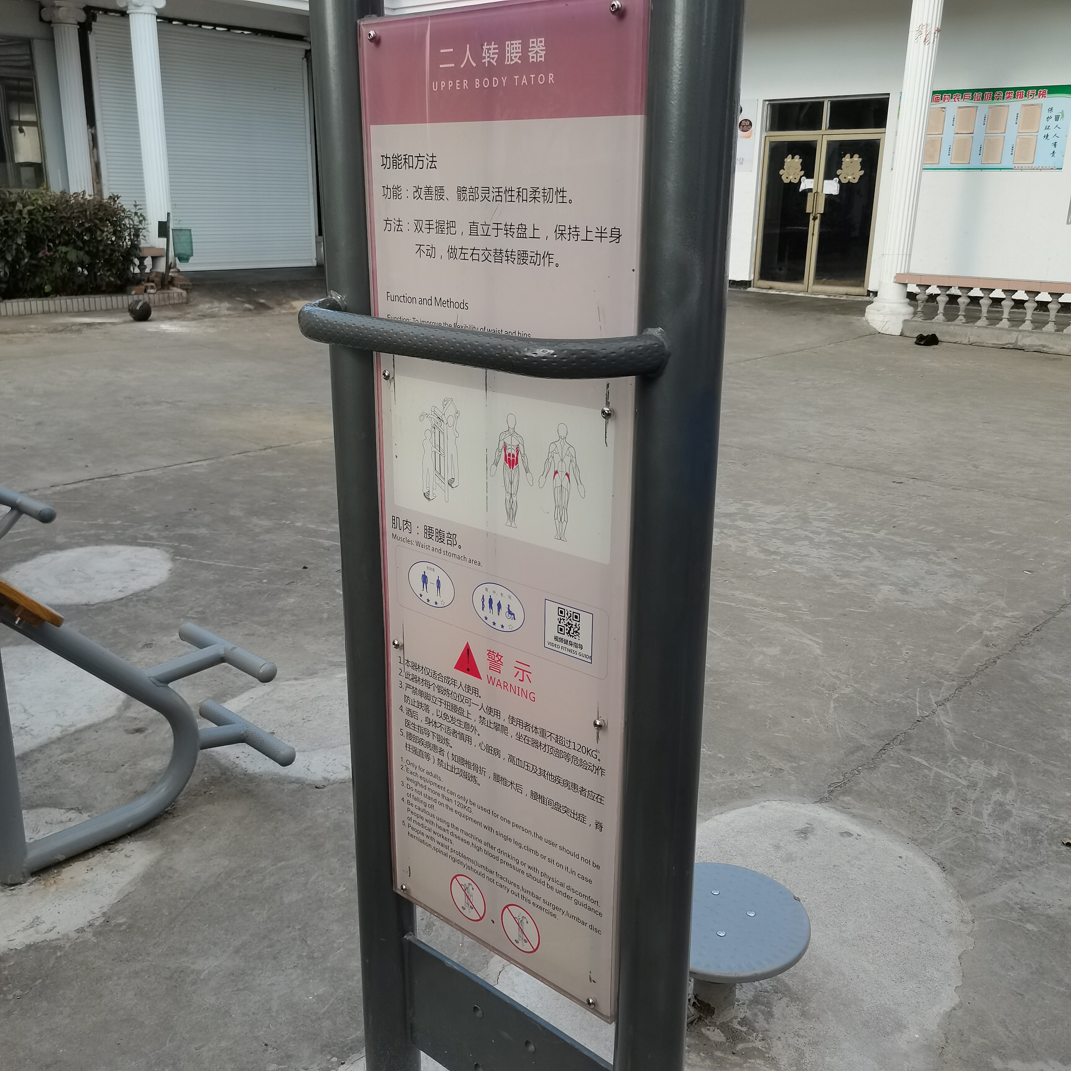 二人轉(zhuǎn)腰器