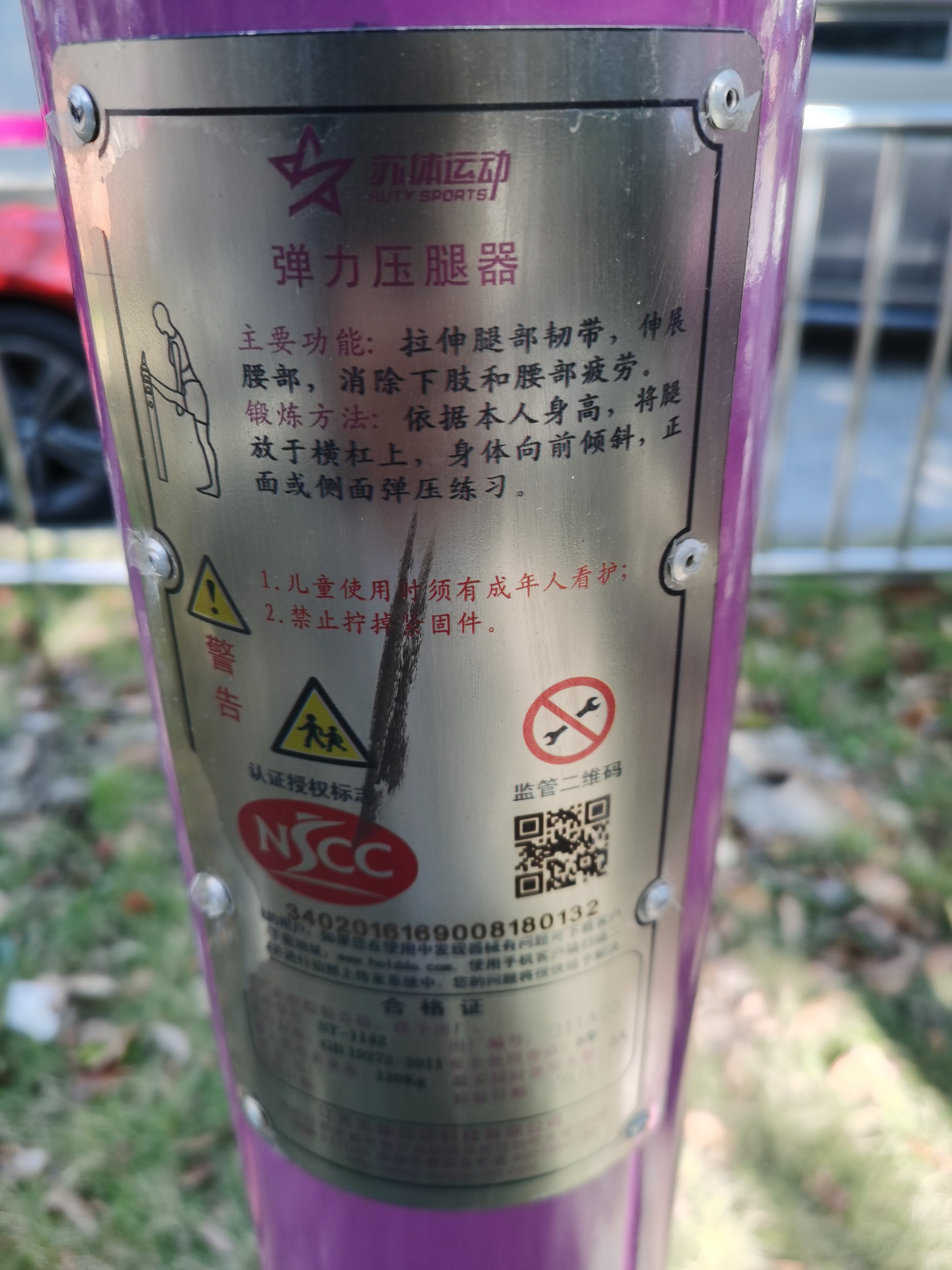 壓腿杠