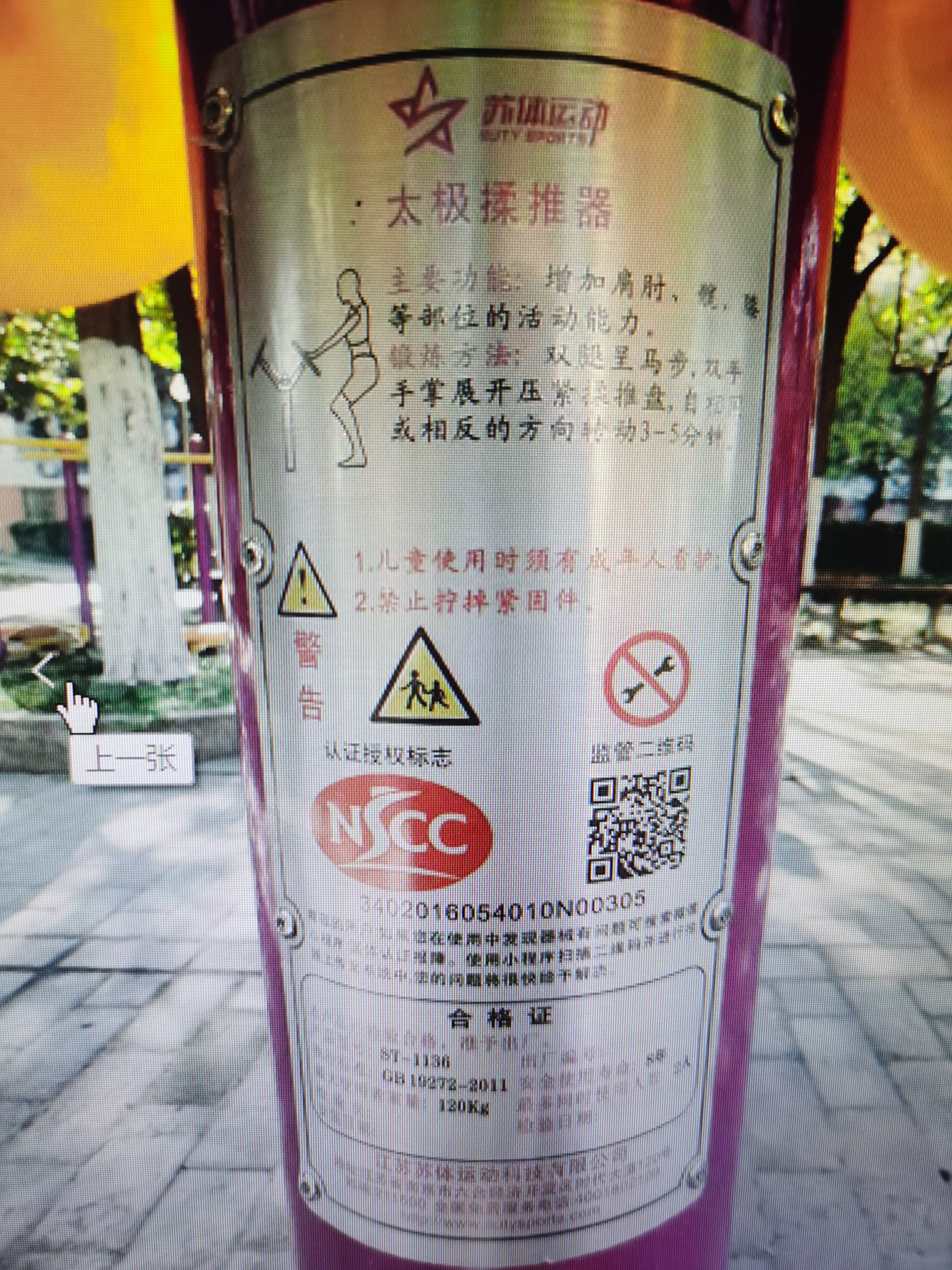 太極推手器