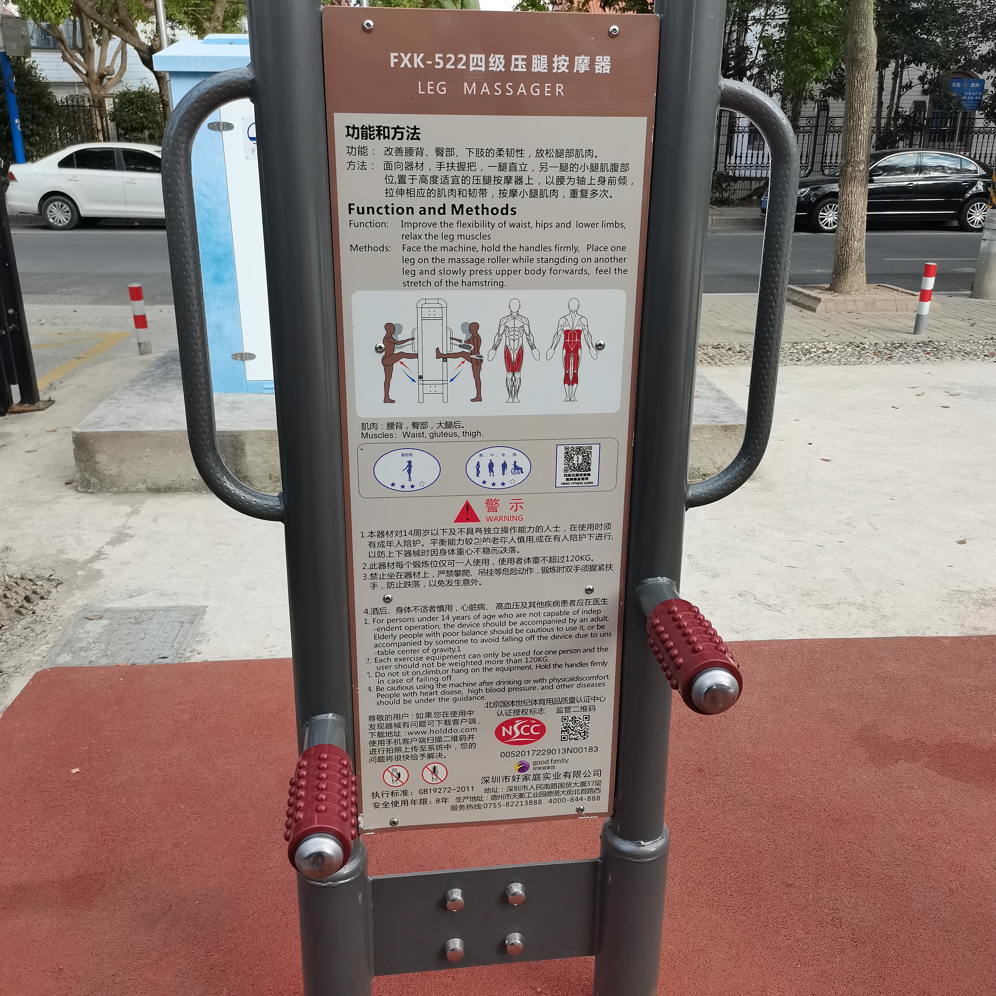 四級(jí)壓腿按摩器