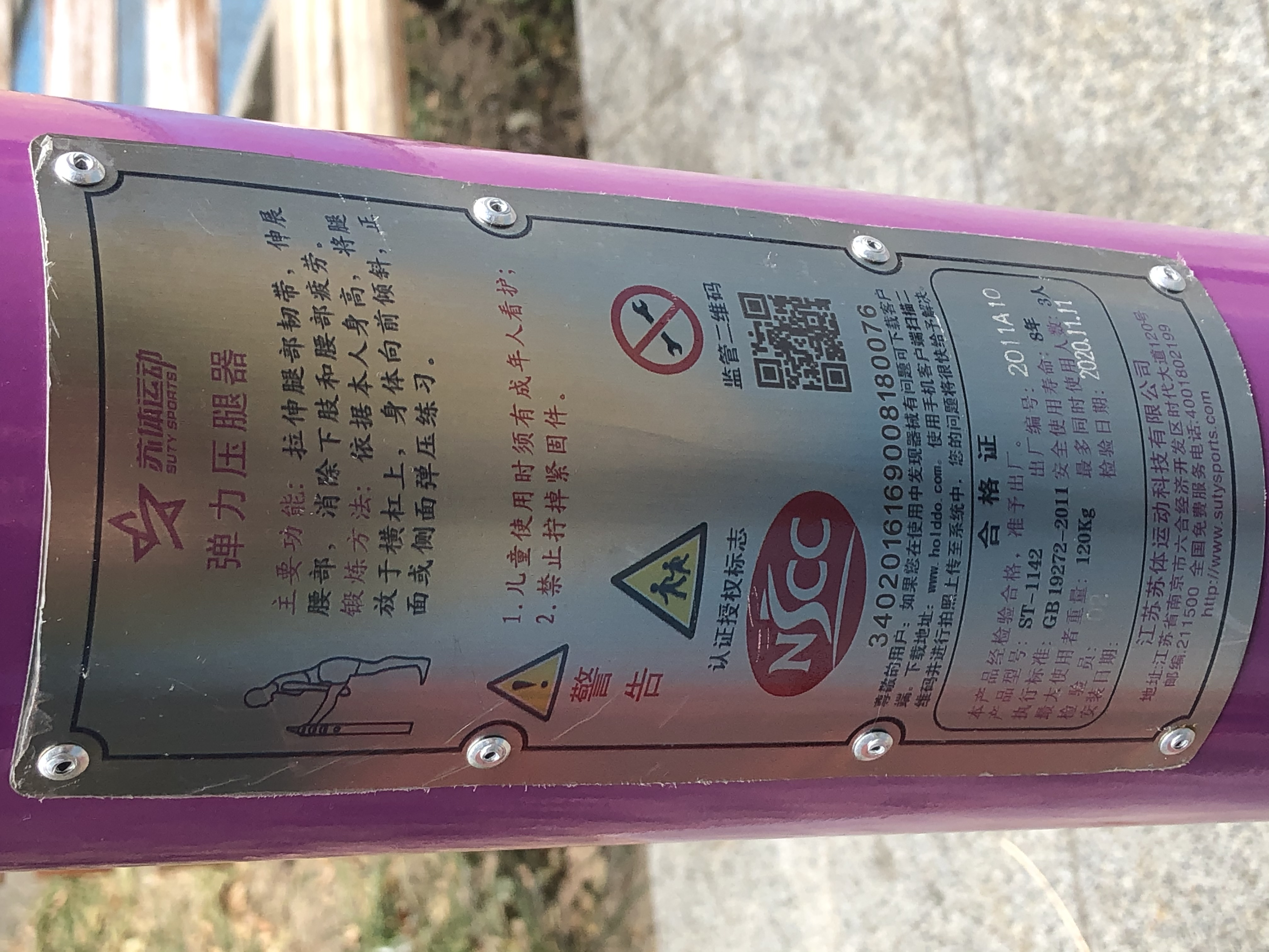 壓腿杠