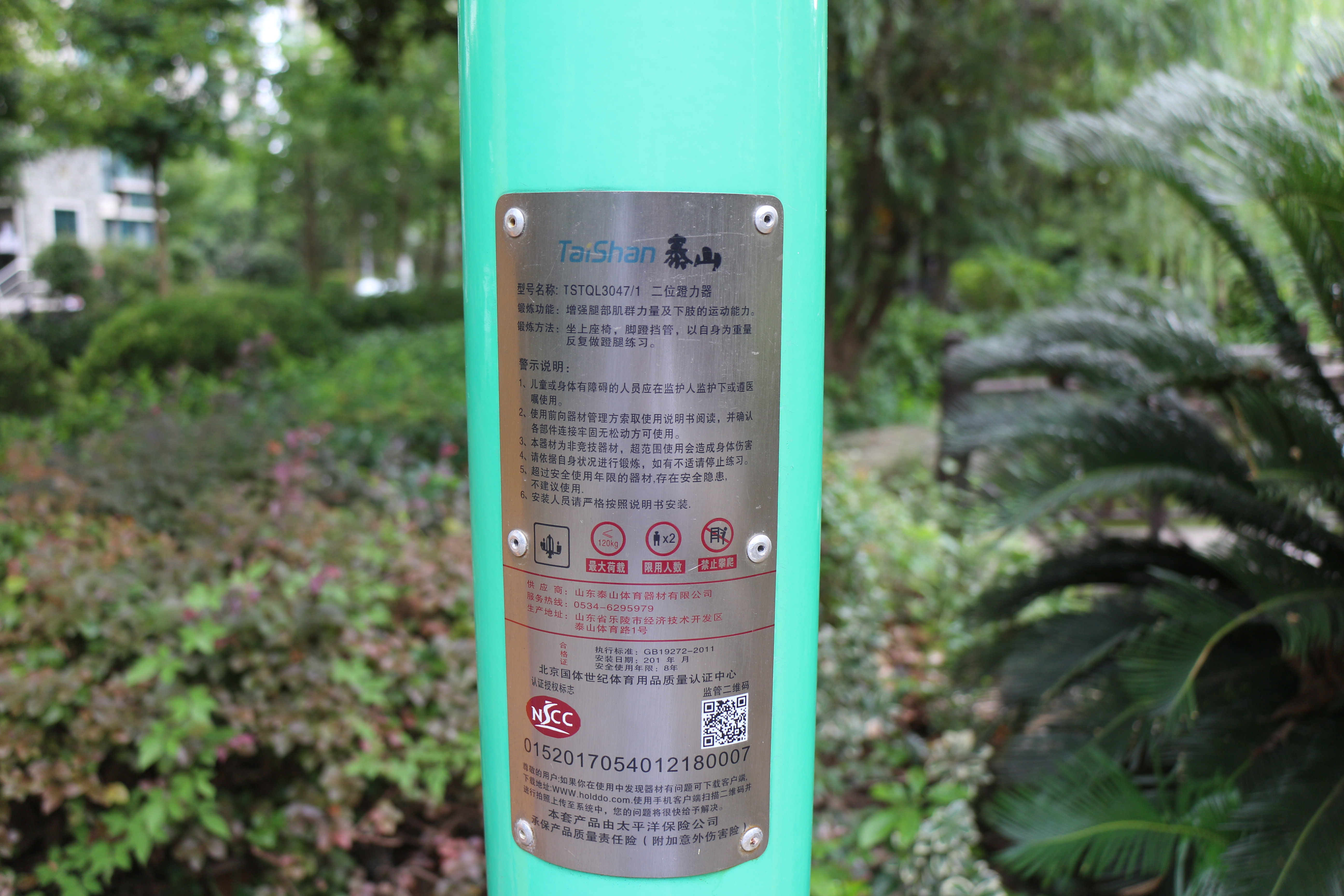 二人坐蹬器