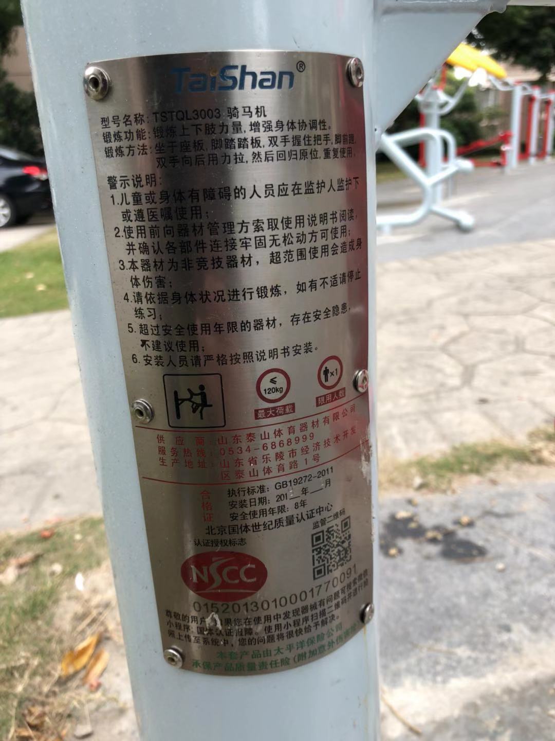 騎馬機(jī)