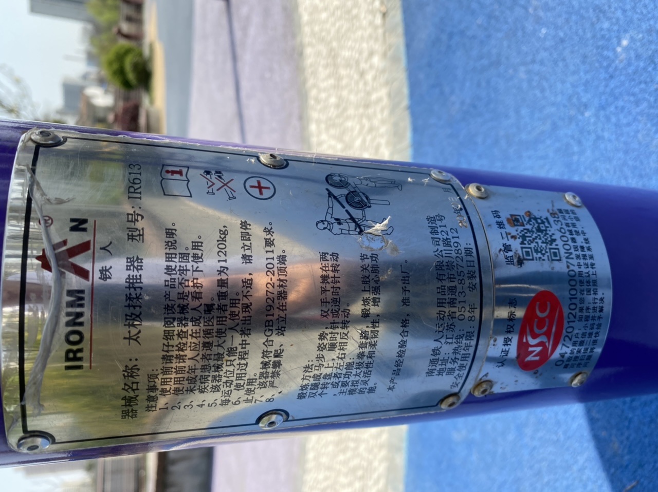 太极揉推器