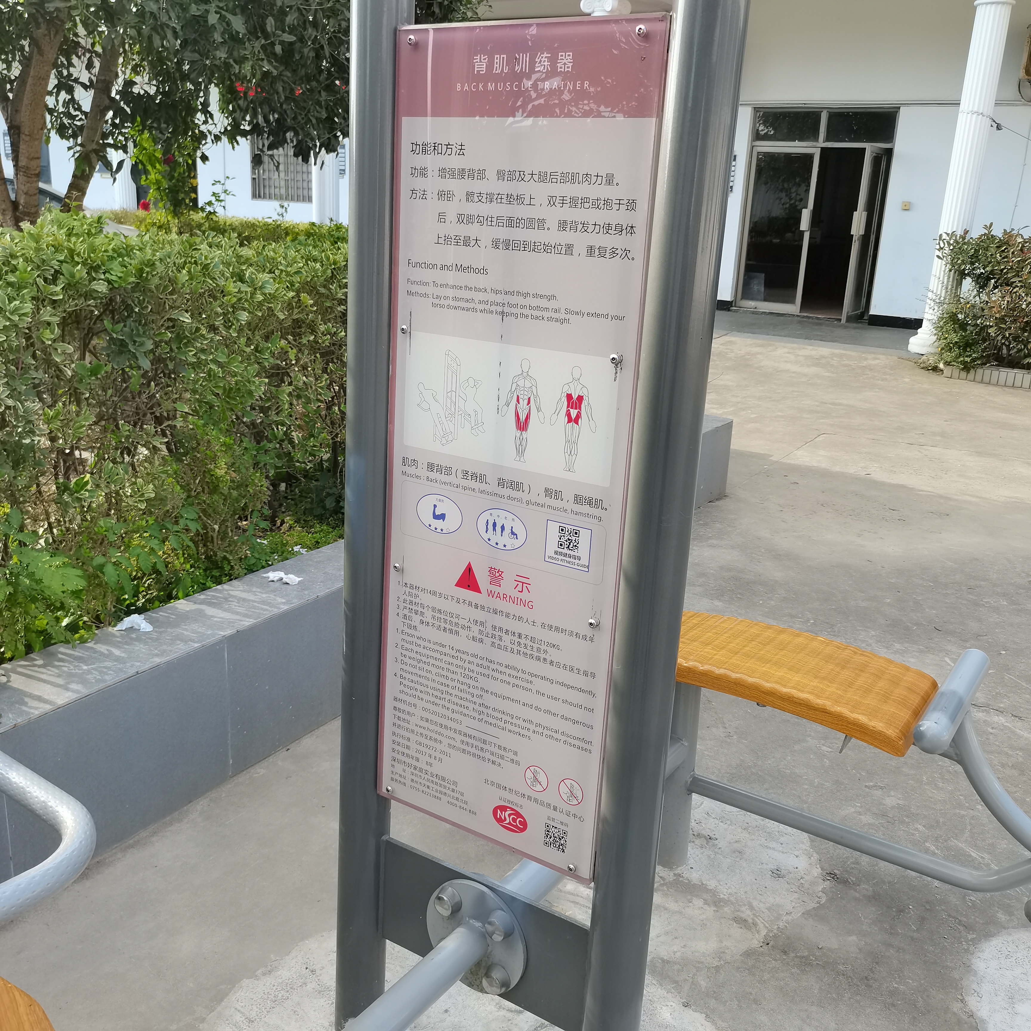 背腹肌訓(xùn)練器